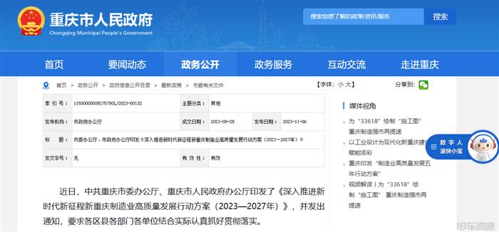 重庆：构建海内最为完整的智能网联新能源汽车零部件配套系统
