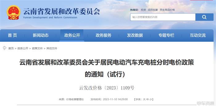 又省钱了，，，，，，充电桩电价有新政！