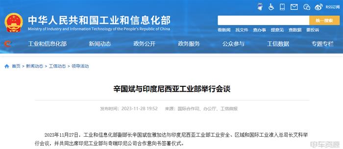 工信部副部长辛国斌：支持中国印尼两国企业在新能源汽车等工业领域务实相助