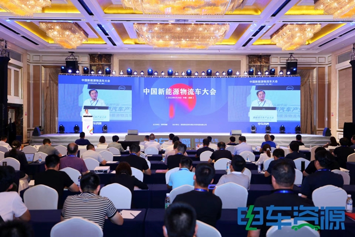 中国新能源物流车大会热议：新能源物流车怎样从1.0到2.0？？？？？？
