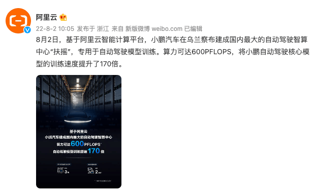 小鹏建成中国最大自动驾驶智算中心“扶摇”，，，，，，，焦点模子训练时长从7天缩短至1小时