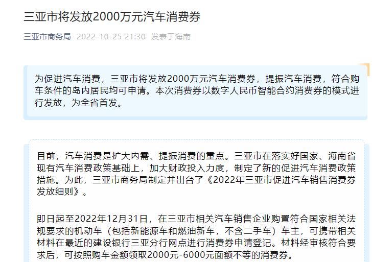 为刺激汽车消耗，，，，，，，三亚市将发放2000万汽车消耗券