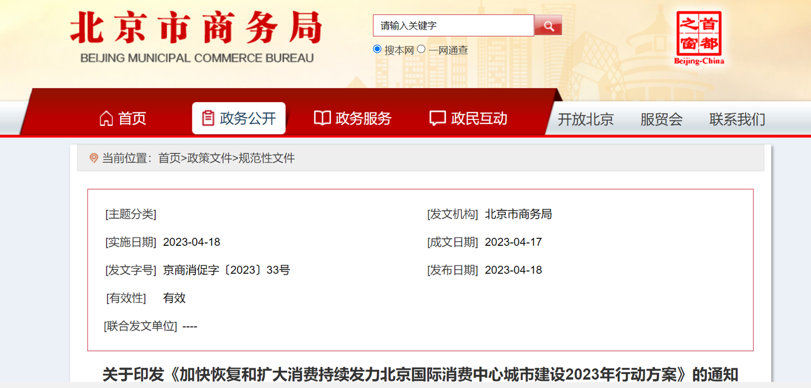 北京市商务局:延续实验新能源车置换津贴政策