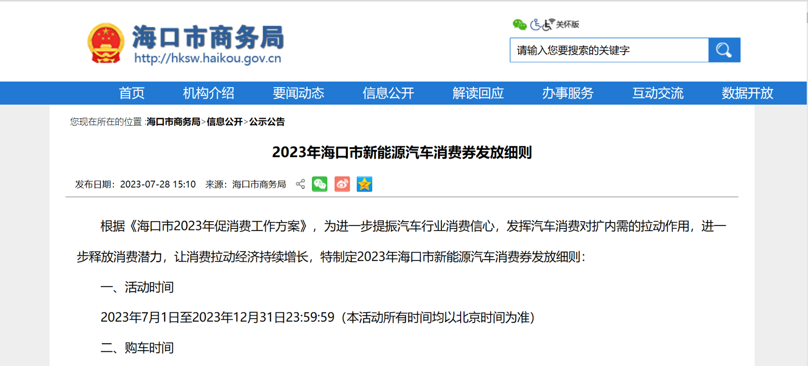 ？？？？？？？？诜⒎5000万元新能源汽车消耗券,最高可补6000元