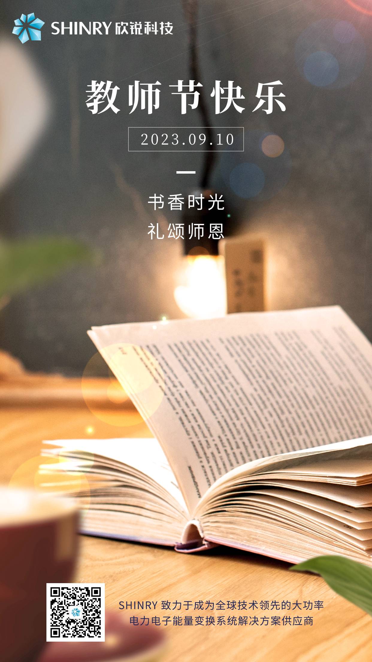 2023年西席节海报-0910(1).jpg
